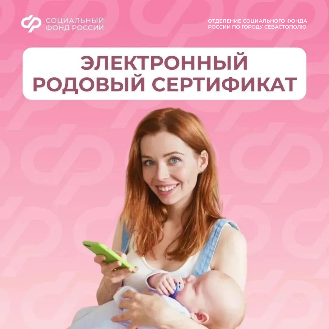 родовый сертификат